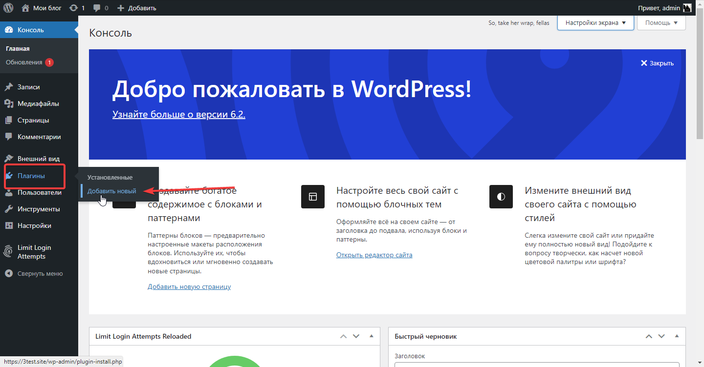 Установка и удаление плагинов в WordPress - Хостинг - База знаний