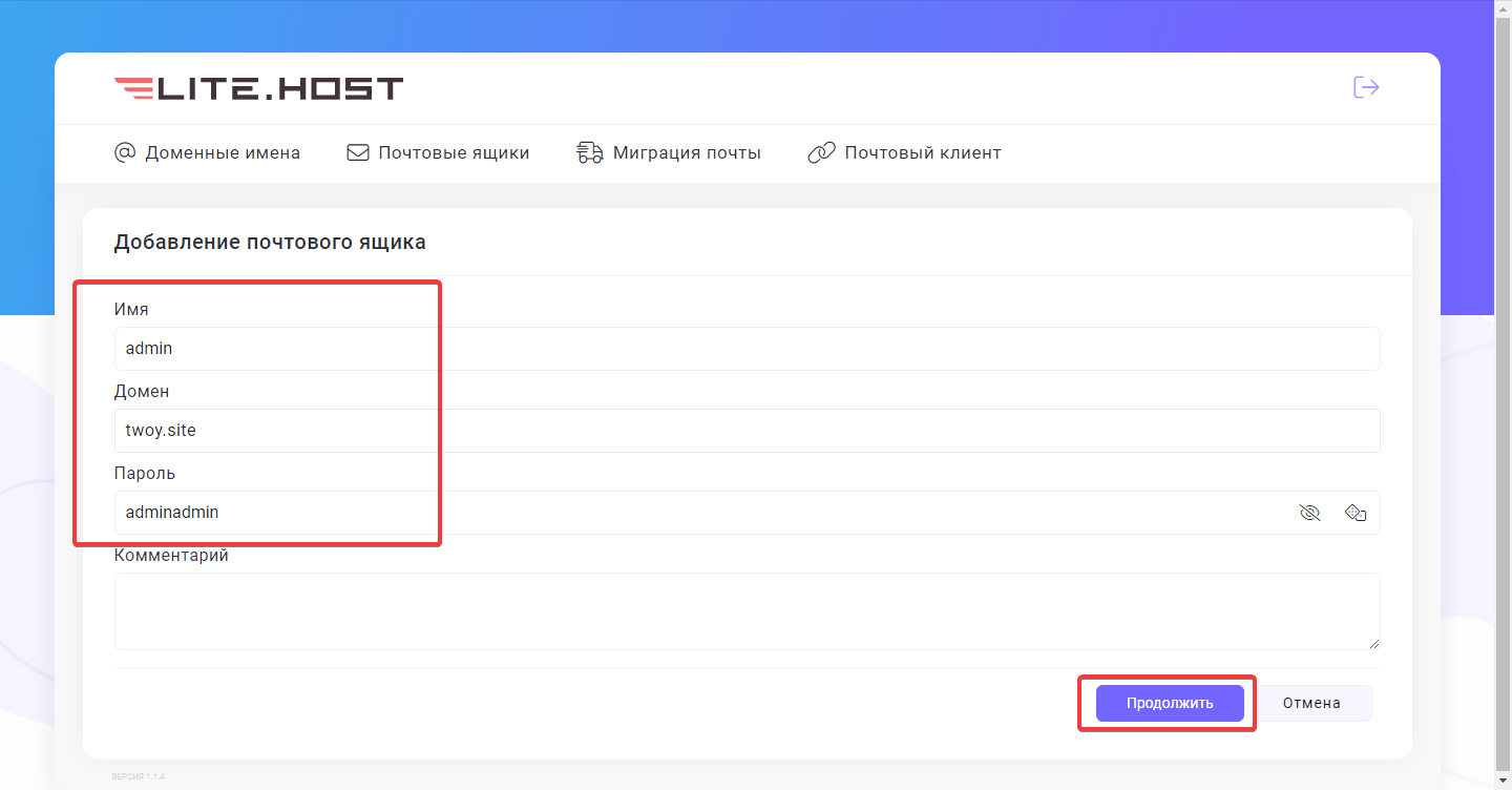 Новый почтовый ящик