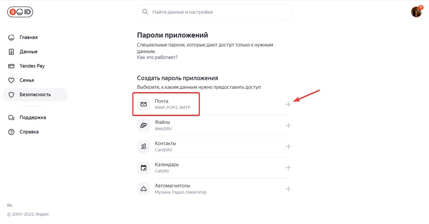 Пароли приложений
