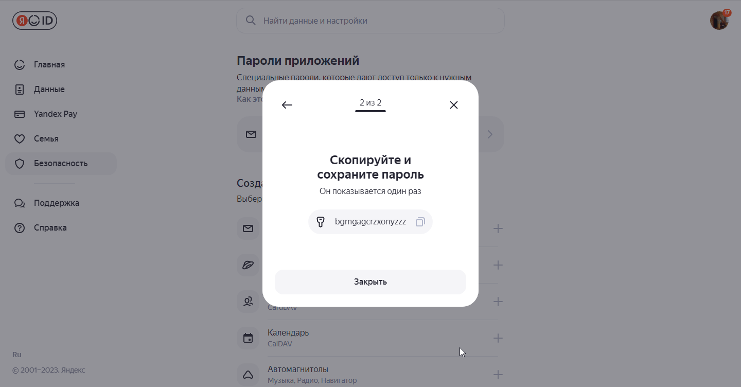 Сгенерированный пароль