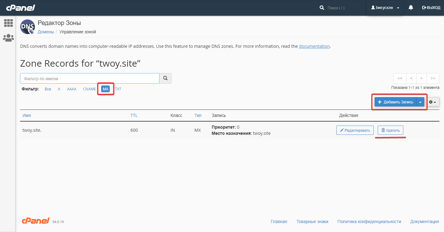 Добавление MX-записи в Cpanel