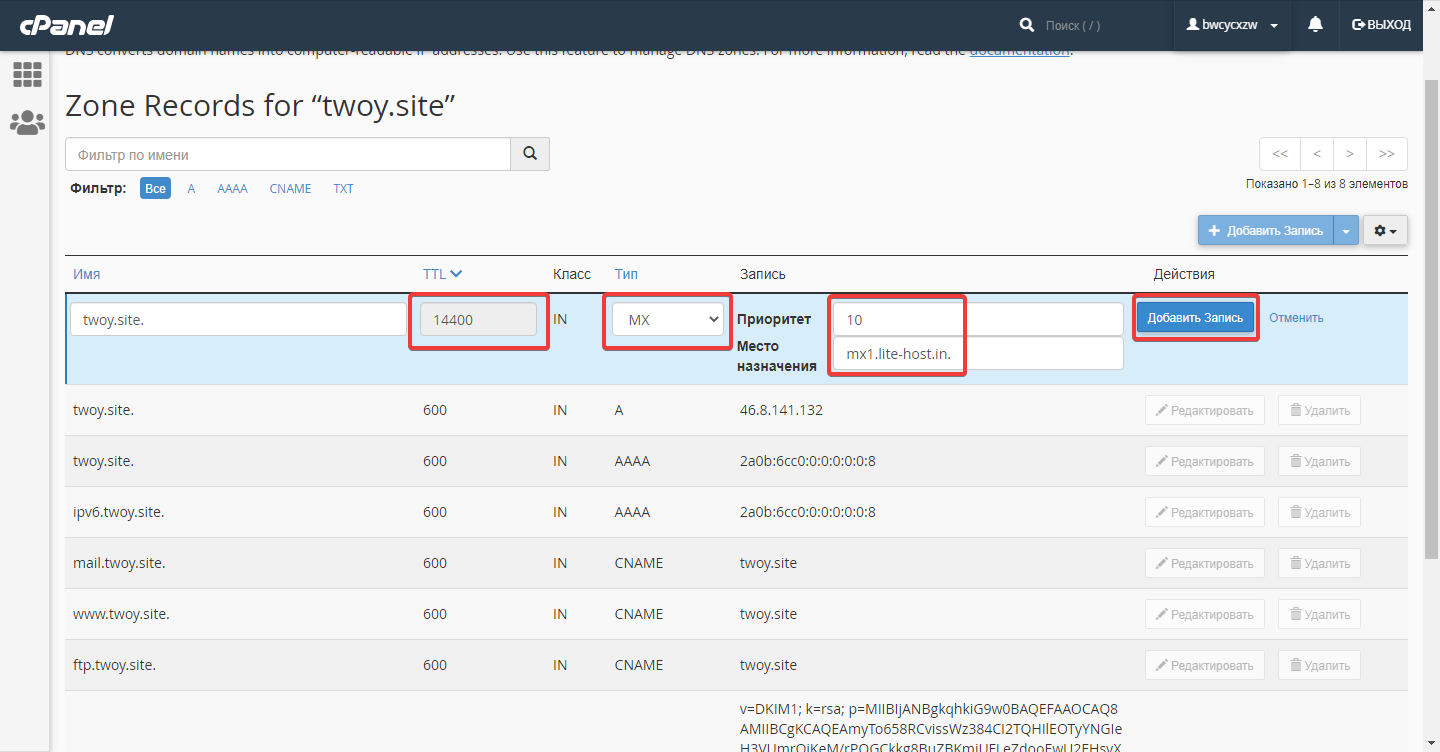 Добавление MX-записи в Cpanel