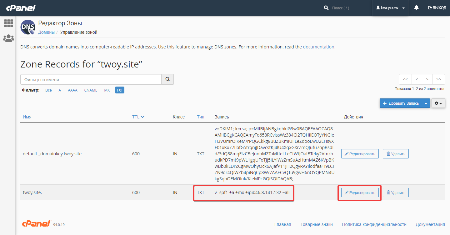 Настройка SPF-записи в Cpanel