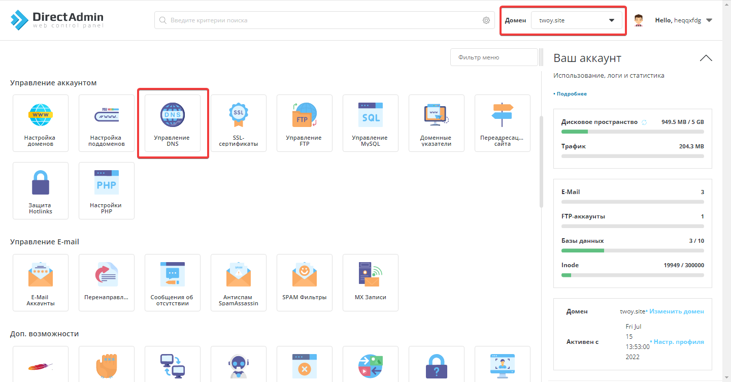 Управление DNS в DirectAdmin