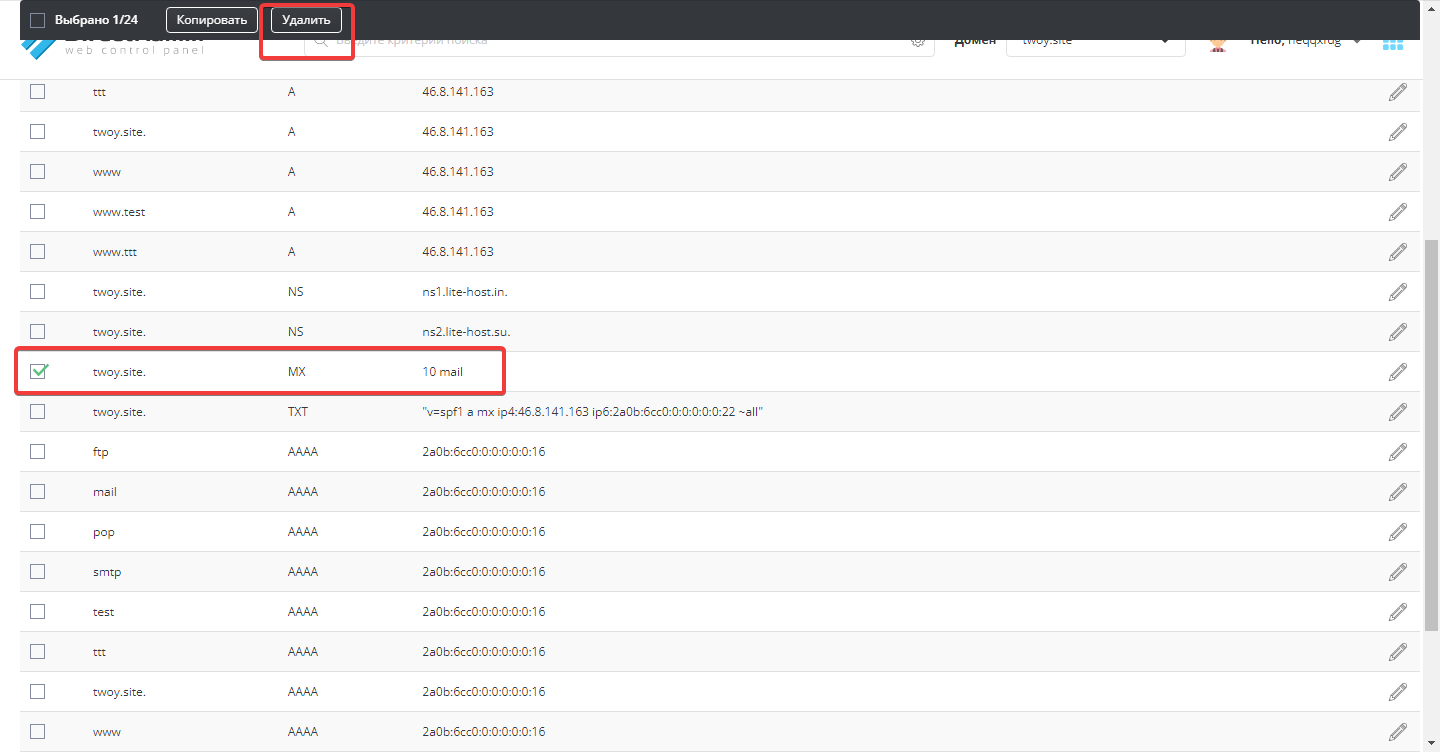 Удаление MX-записи в DirectAdmin