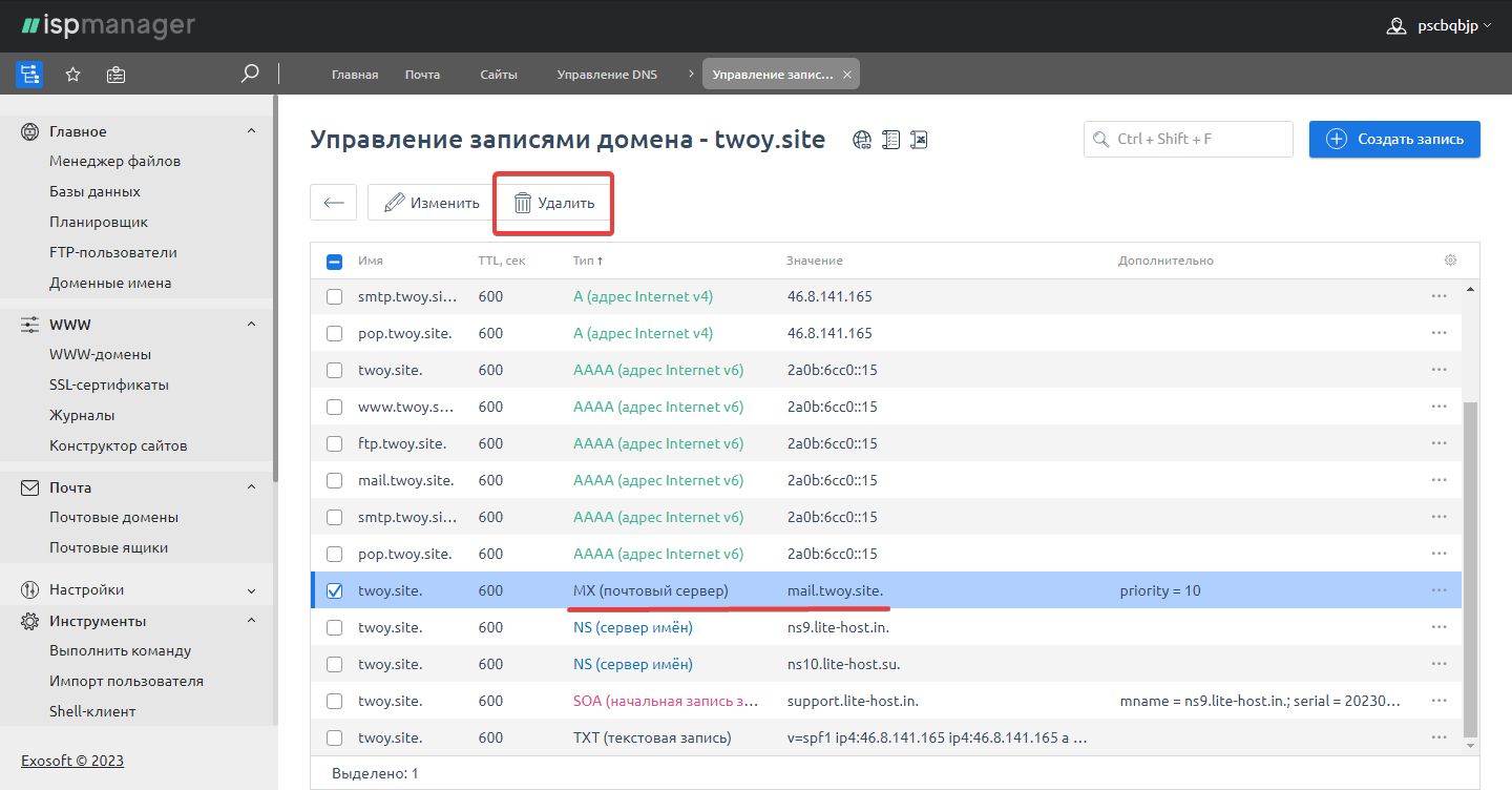 Удаление MX-записи в ISPmanager