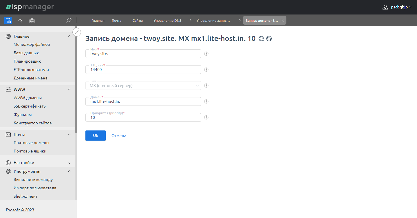 Добавление MX-записи в ISPmanager