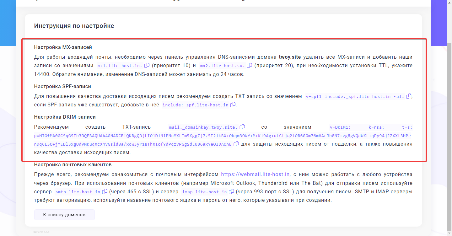 Инструкция по настройке DNS-записей