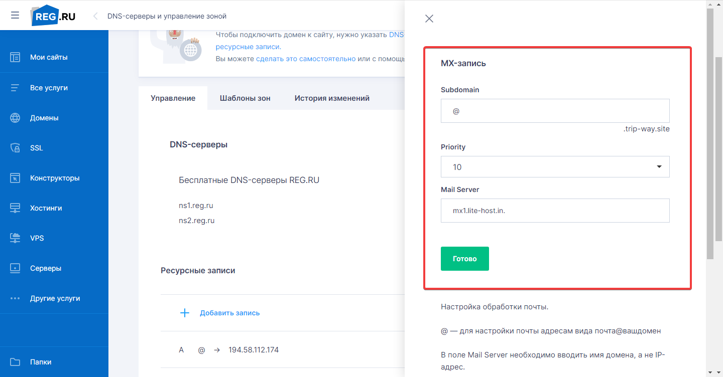 Домен почты. Рег ру почта. Почтовый домен Apple. Почта без домена. Настройка рег ру
