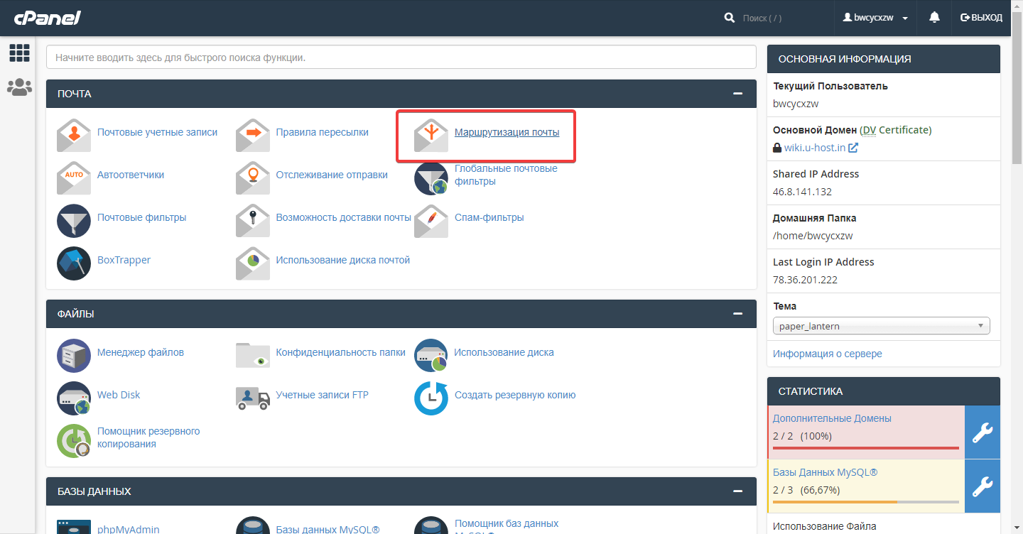 Маршрутизация почты в Cpanel