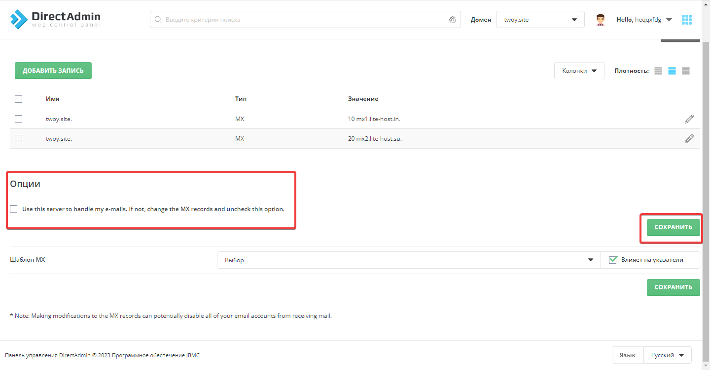 Изменение сервера для обработки почты в DirectAdmin