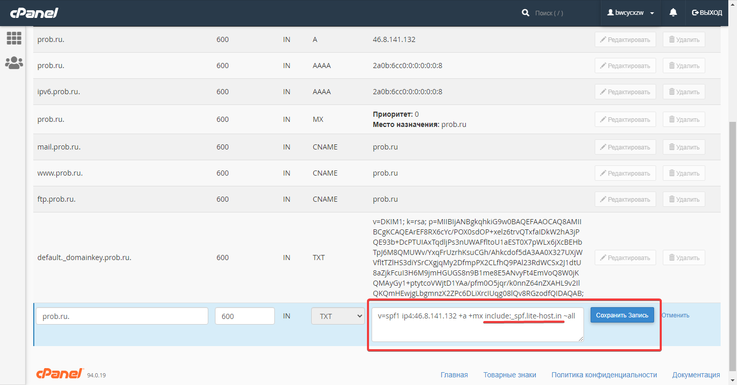 Сохранение SPF-записи в Cpanel