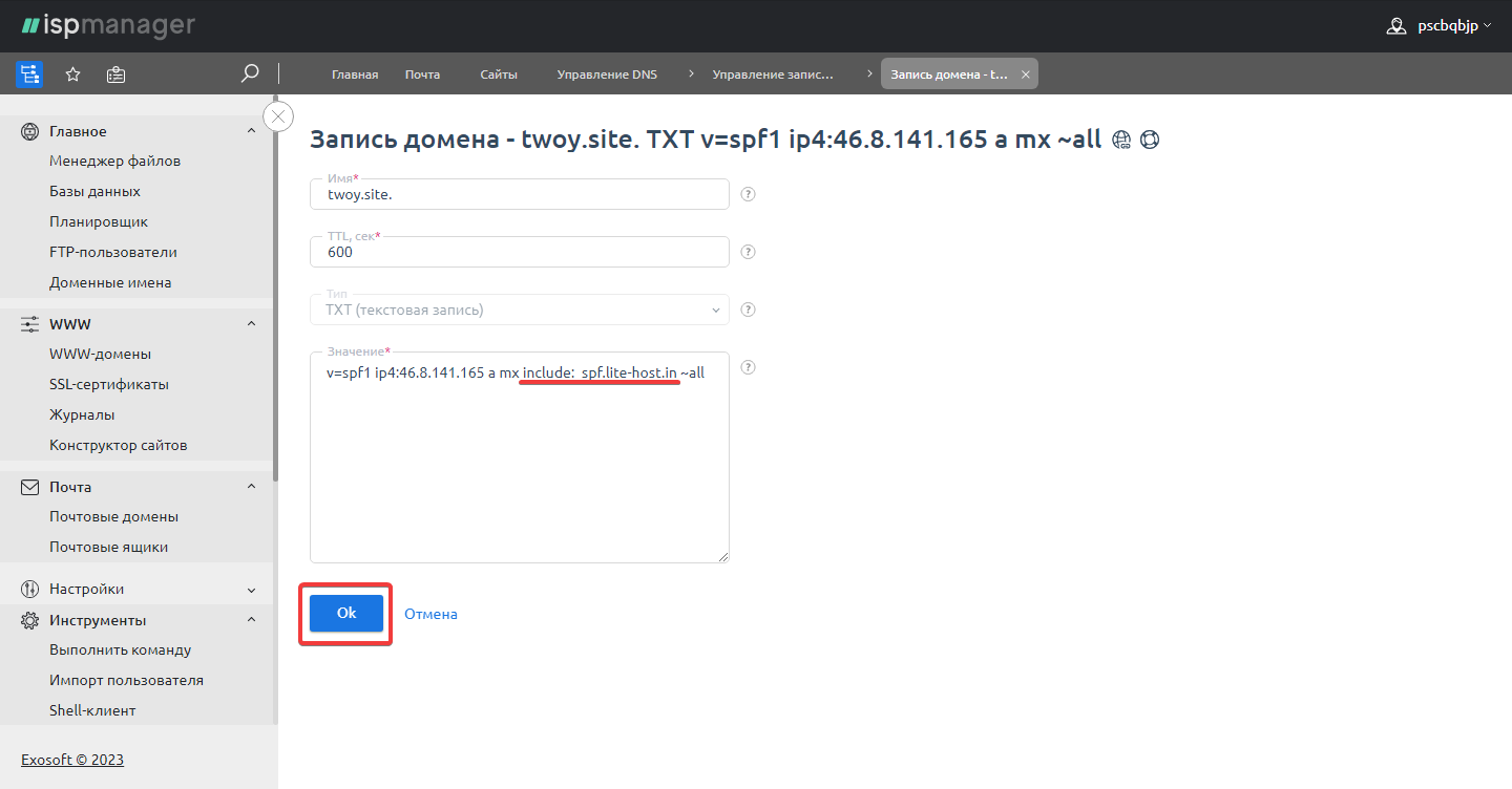 Сохранение SPF-записи в ISPmanager