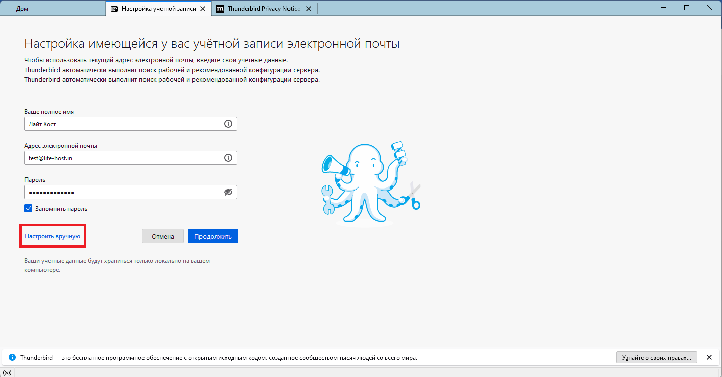 Где скачать программу Mozilla Thunderbird и как настроить в ней почту? -  Почта - База знаний