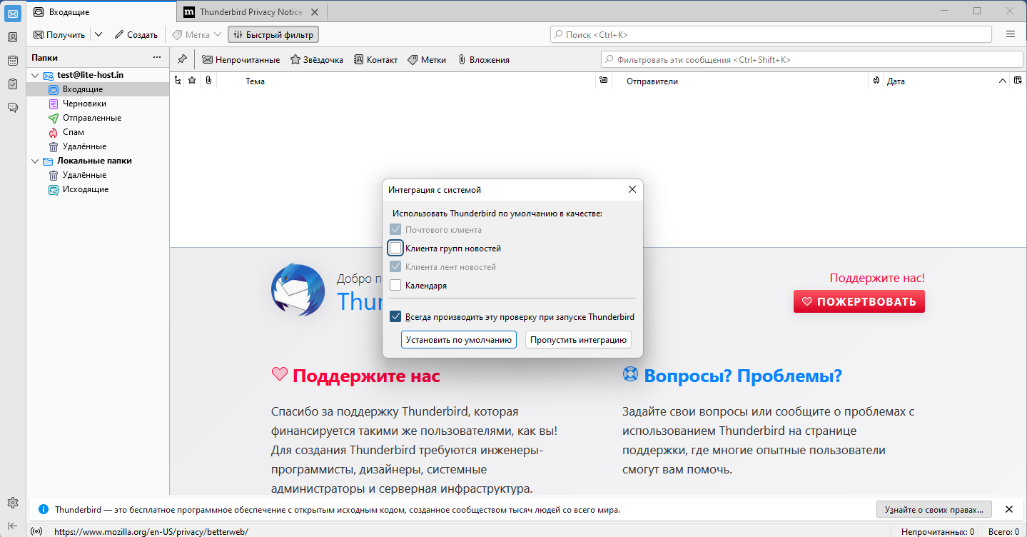 Где скачать программу Mozilla Thunderbird и как настроить в ней почту? -  Почта - База знаний