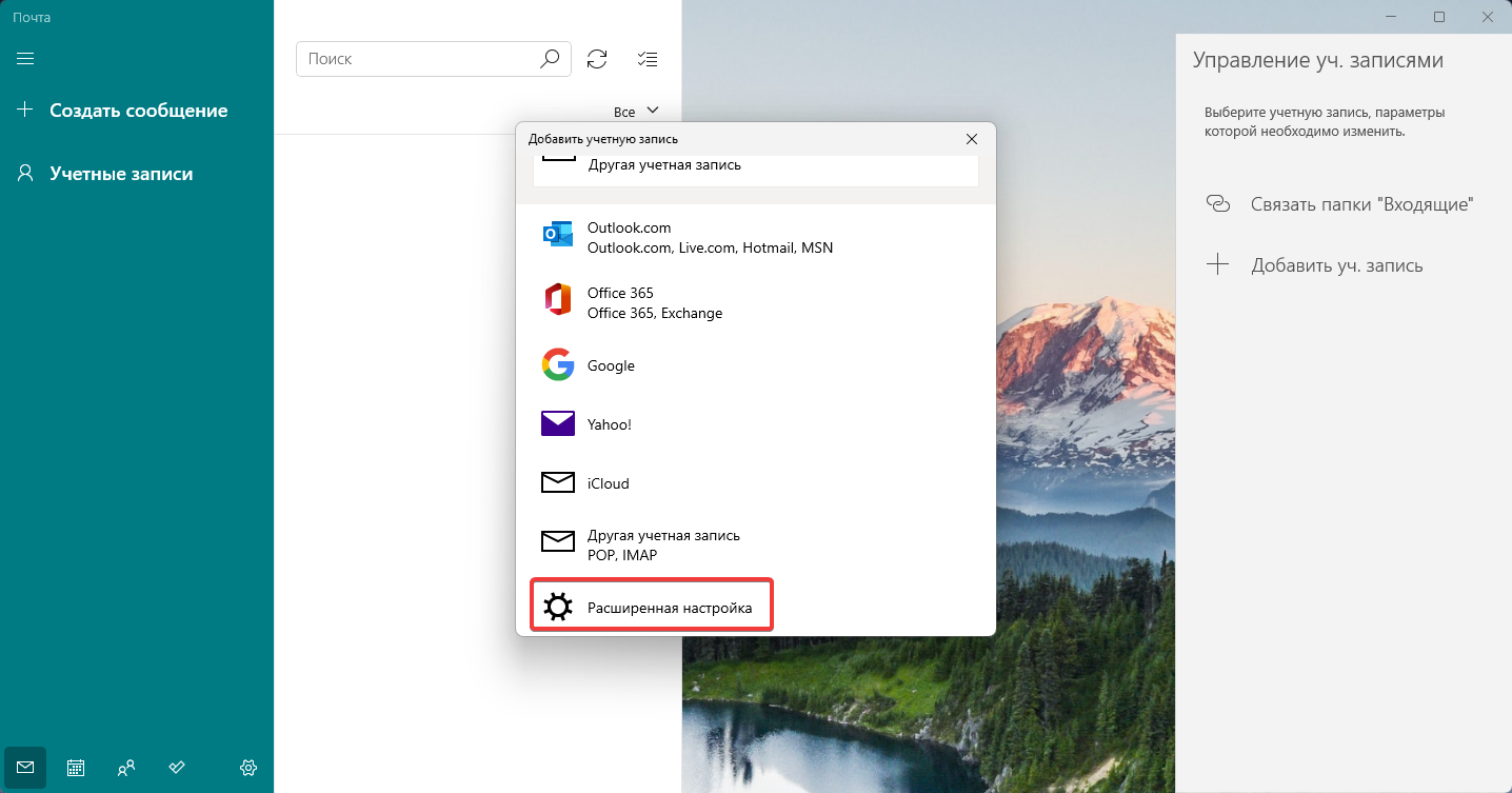 Как установить и настроить приложение «Почта» в Windows? - Почта - База  знаний