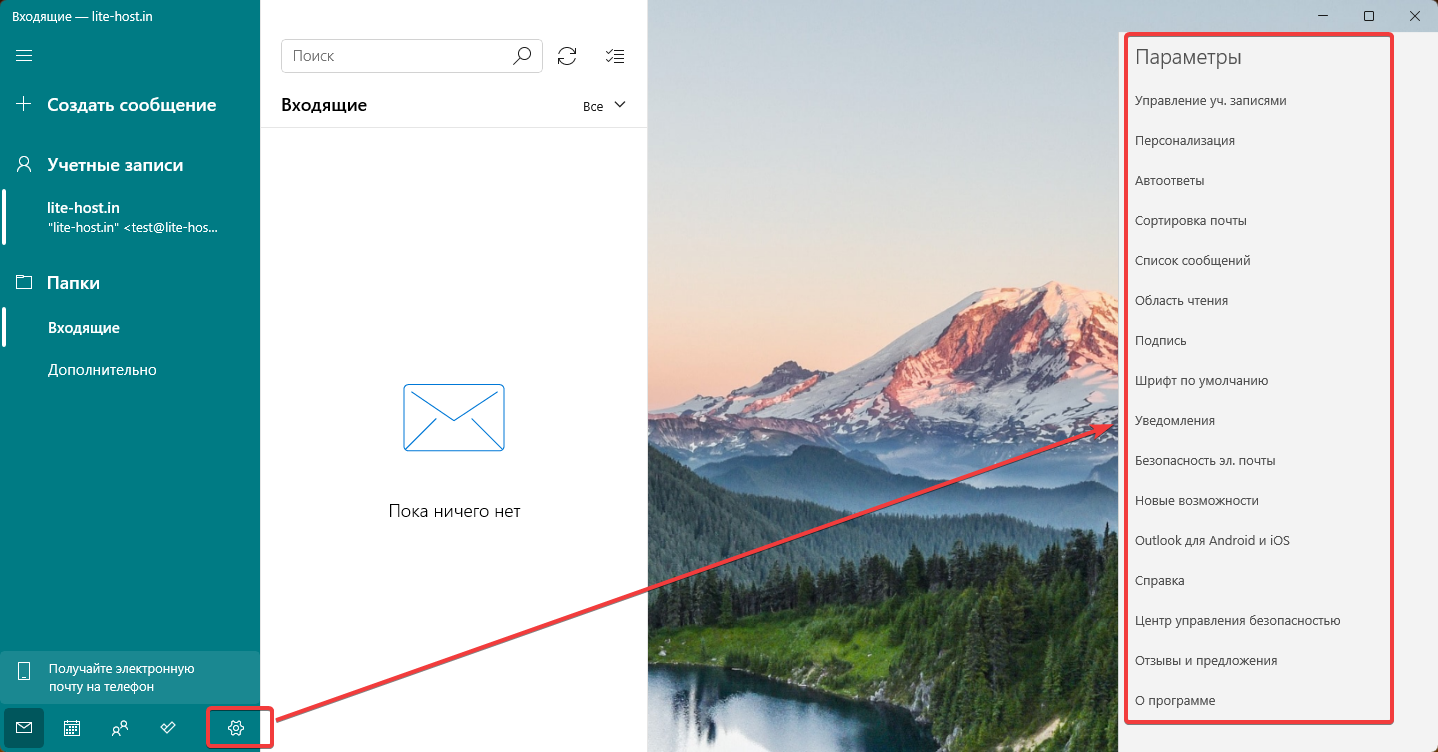 Как установить и настроить приложение «Почта» в Windows? - Почта - База  знаний