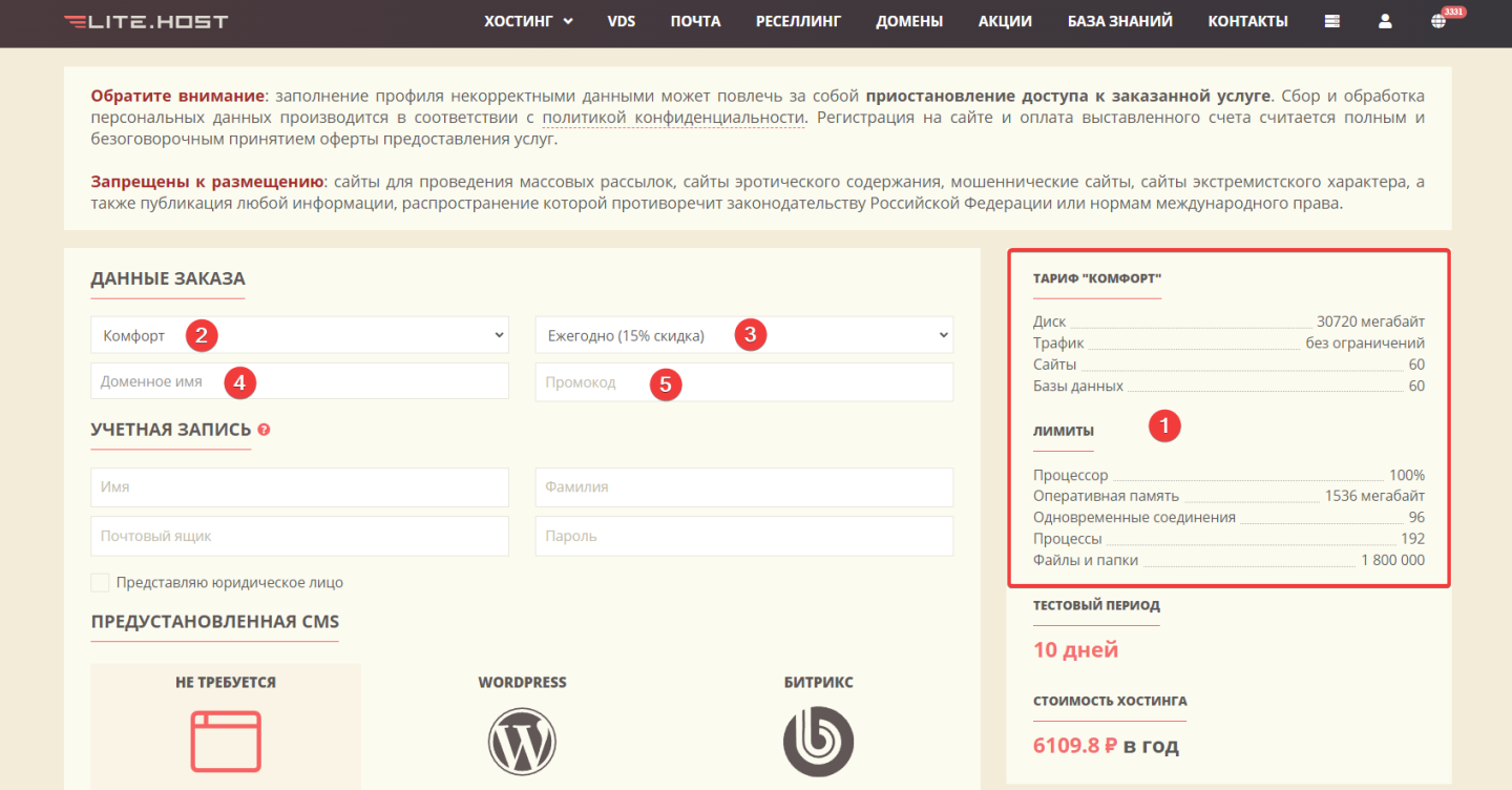 Как заказать хостинг для сайта? Пошаговая процедура оформления заказа -  Биллинг - База знаний