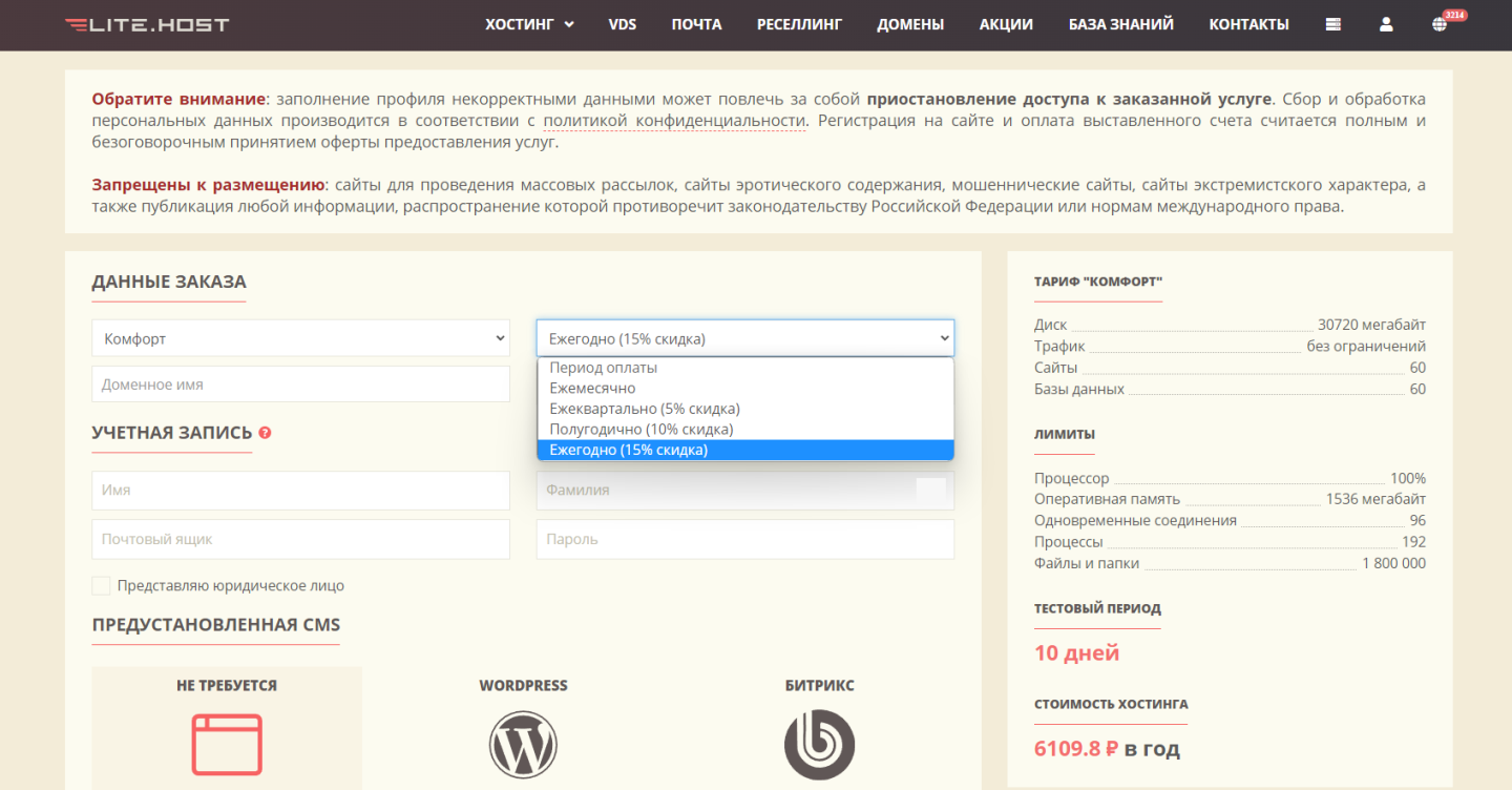 Как заказать хостинг для сайта? Пошаговая процедура оформления заказа -  Биллинг - База знаний