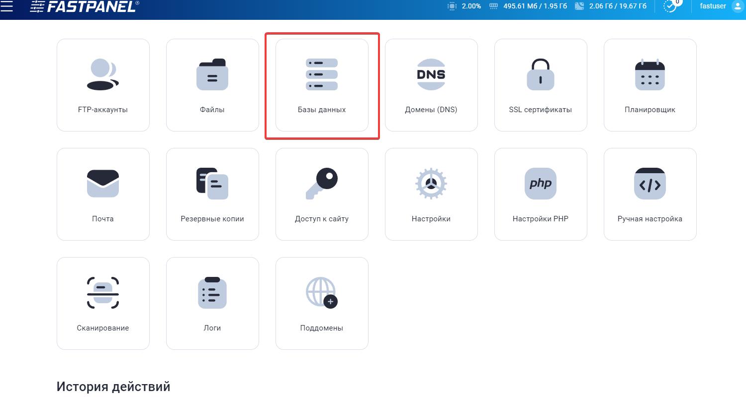 Настройка сайта в панели FASTPANEL - Серверы - База знаний