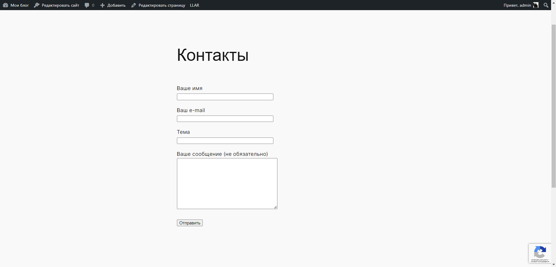 Контактная форма для Wordpress плагином Contact Form 7 - Хостинг - База  знаний