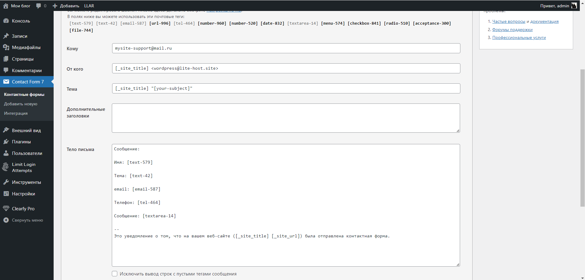 Контактная форма для Wordpress плагином Contact Form 7 - Хостинг - База  знаний