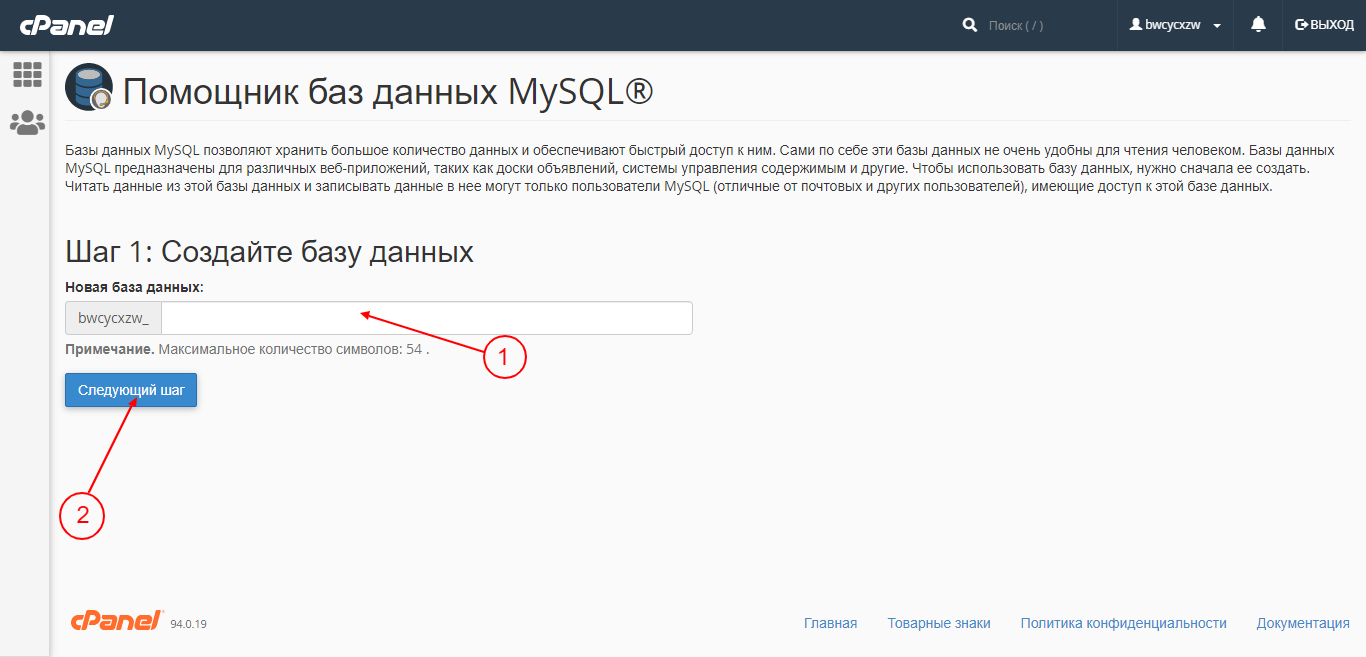 Как создать базу данных MySQL на хостинге? - Хостинг - База знаний