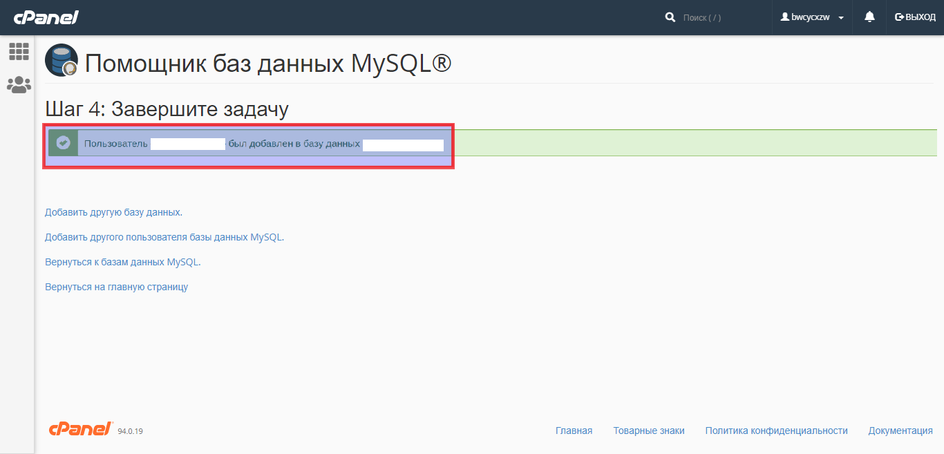 Как создать базу данных MySQL на хостинге? - Хостинг - База знаний