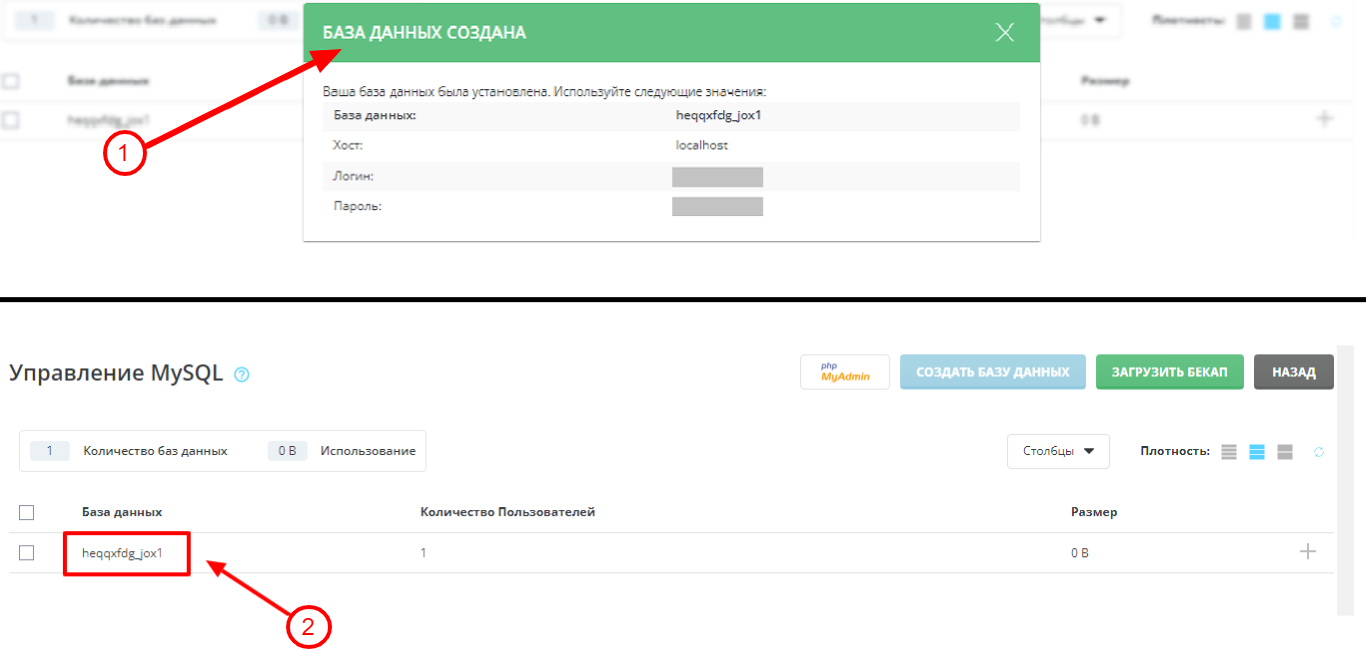 Как создать базу данных MySQL на хостинге? - Хостинг - База знаний