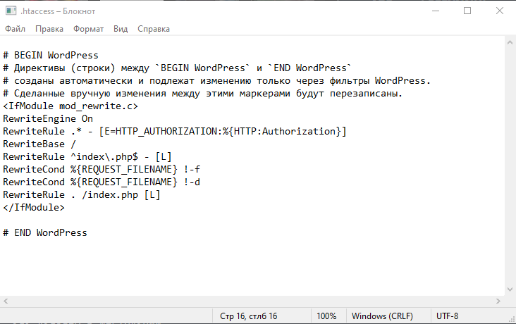 Файл .htaccess