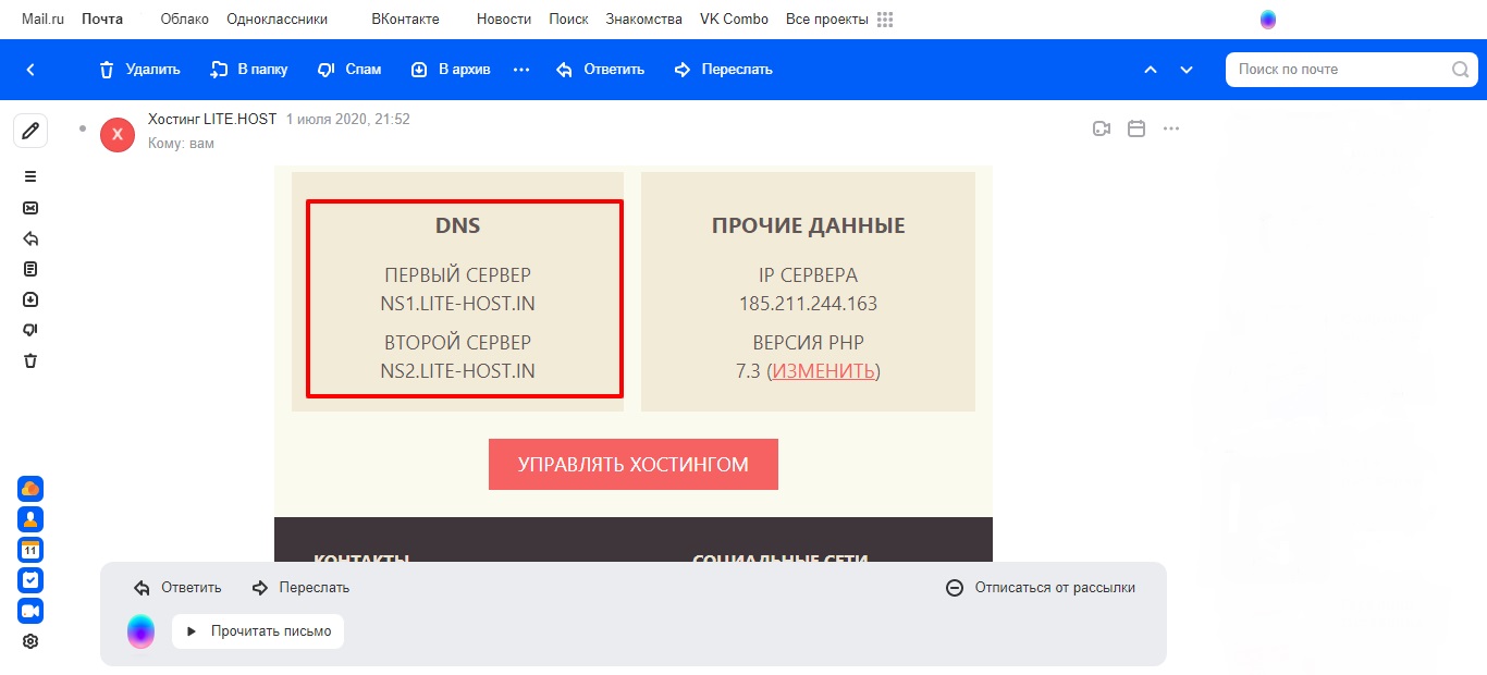 Добавление домена на новом хостинге