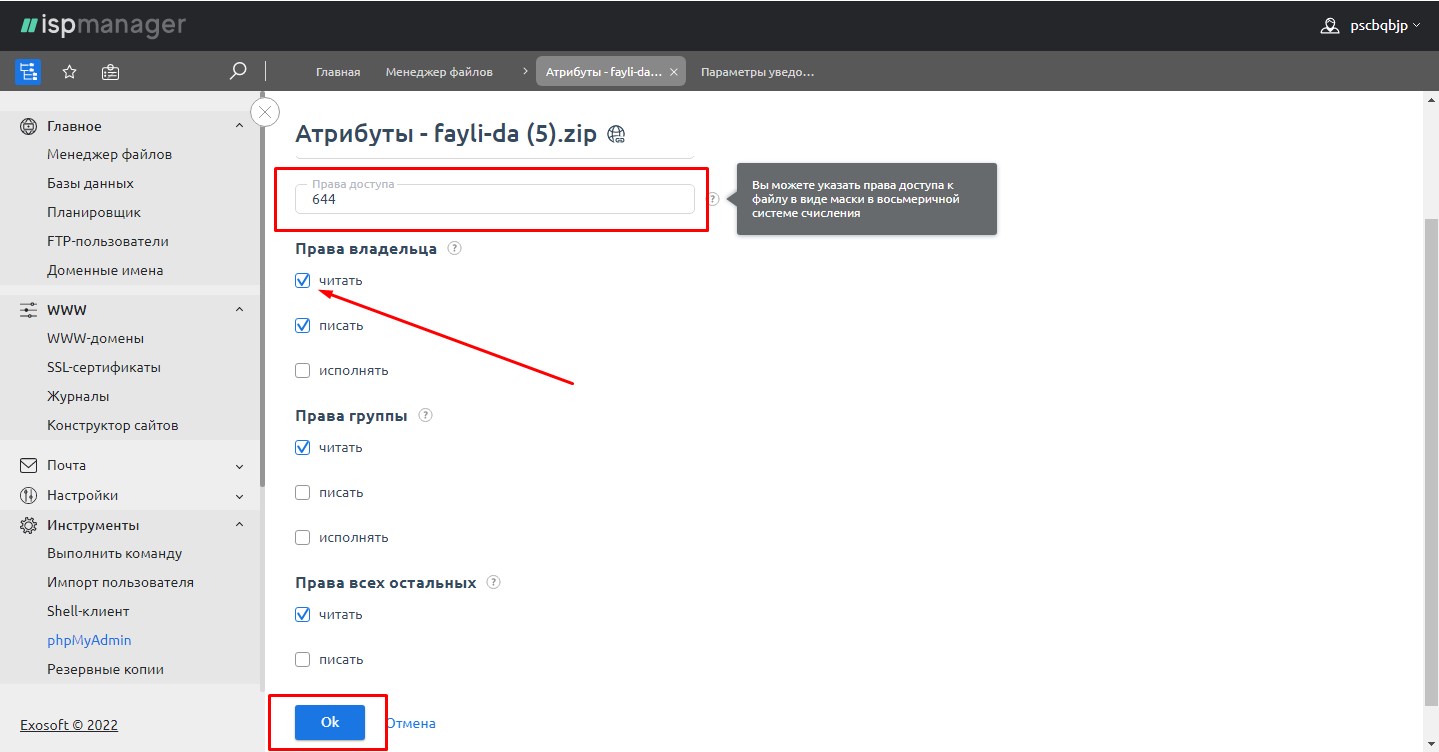 Права доступа в ISPmanager