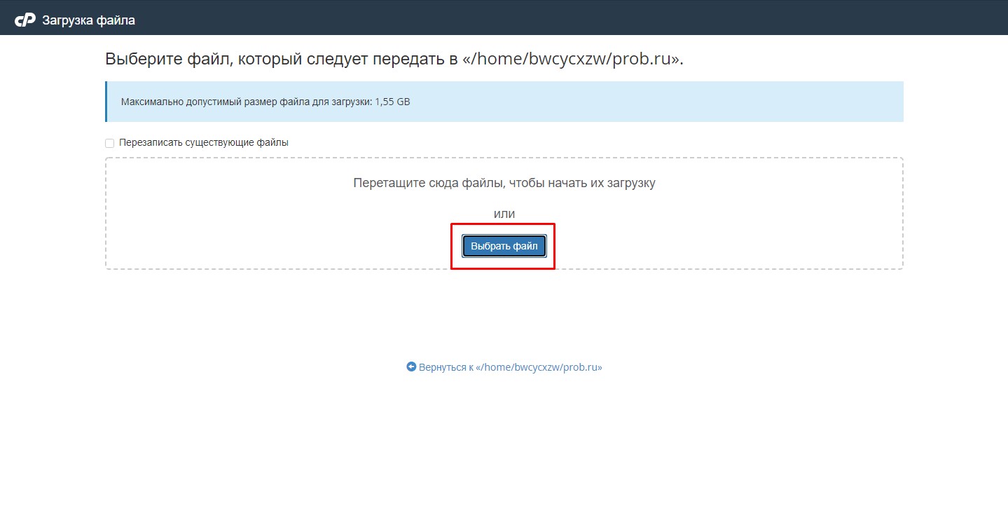 Загрузка файлов в Cpanel