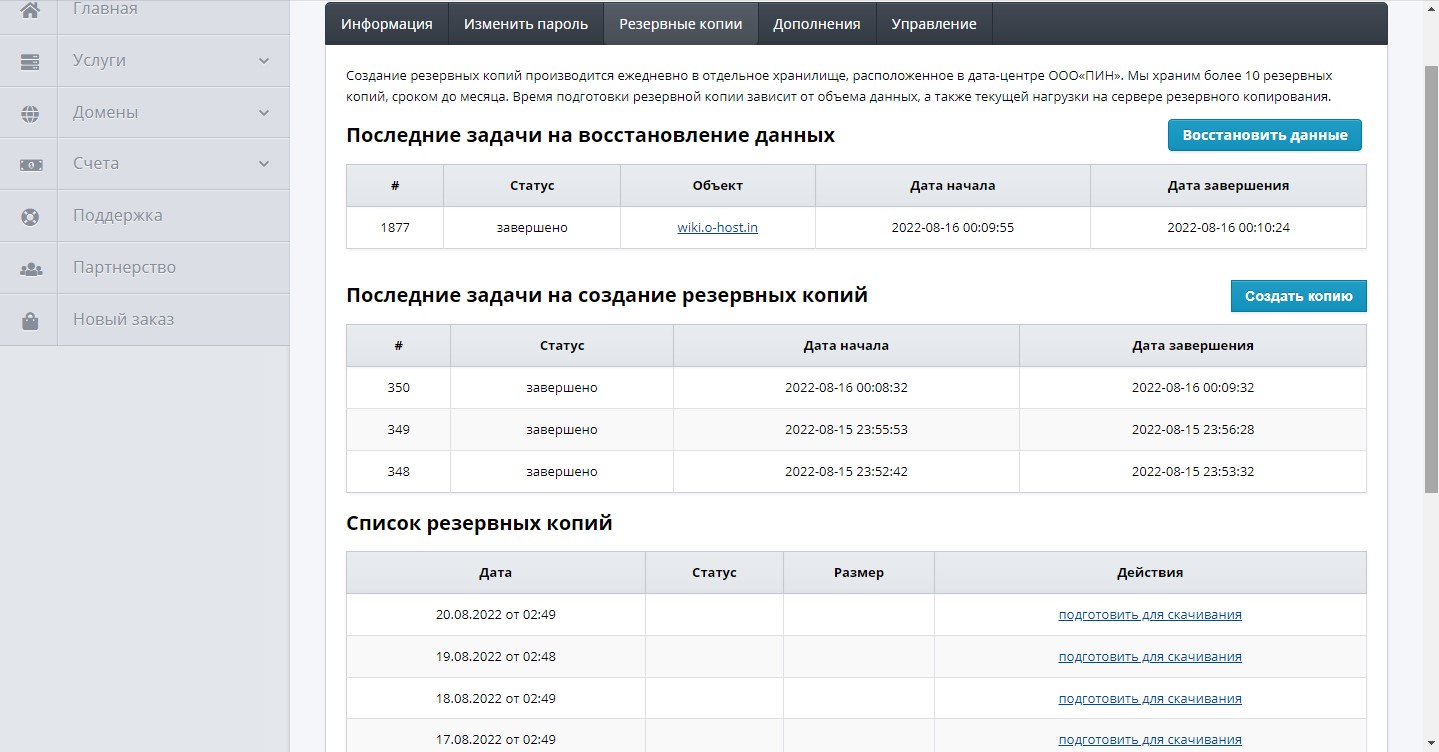 Резервное копирование на виртуальном хостинге - Хостинг - База знаний