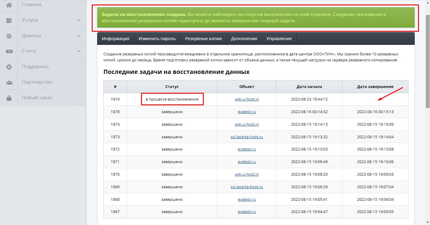 Резервное копирование на виртуальном хостинге - Хостинг - База знаний