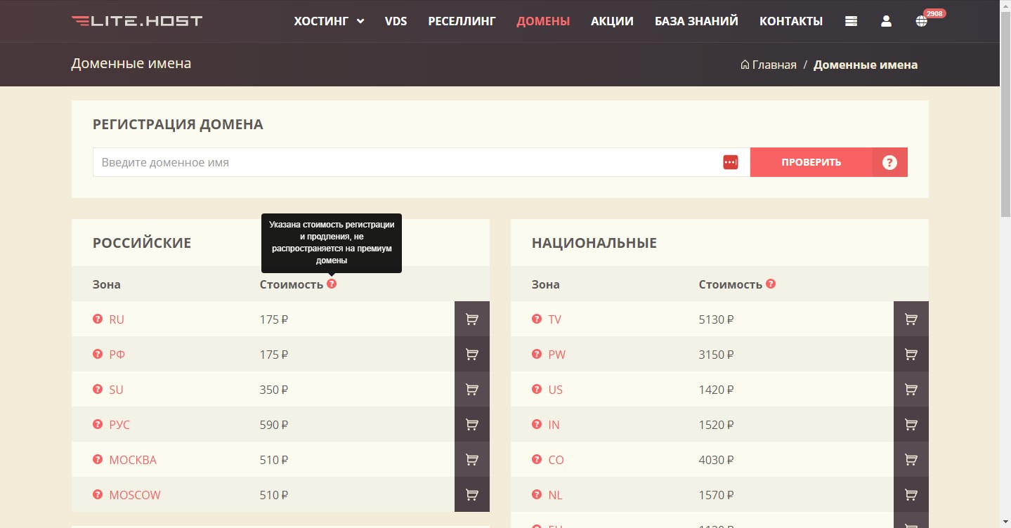 Как узнать стоимость продления домена? - Домены - База знаний