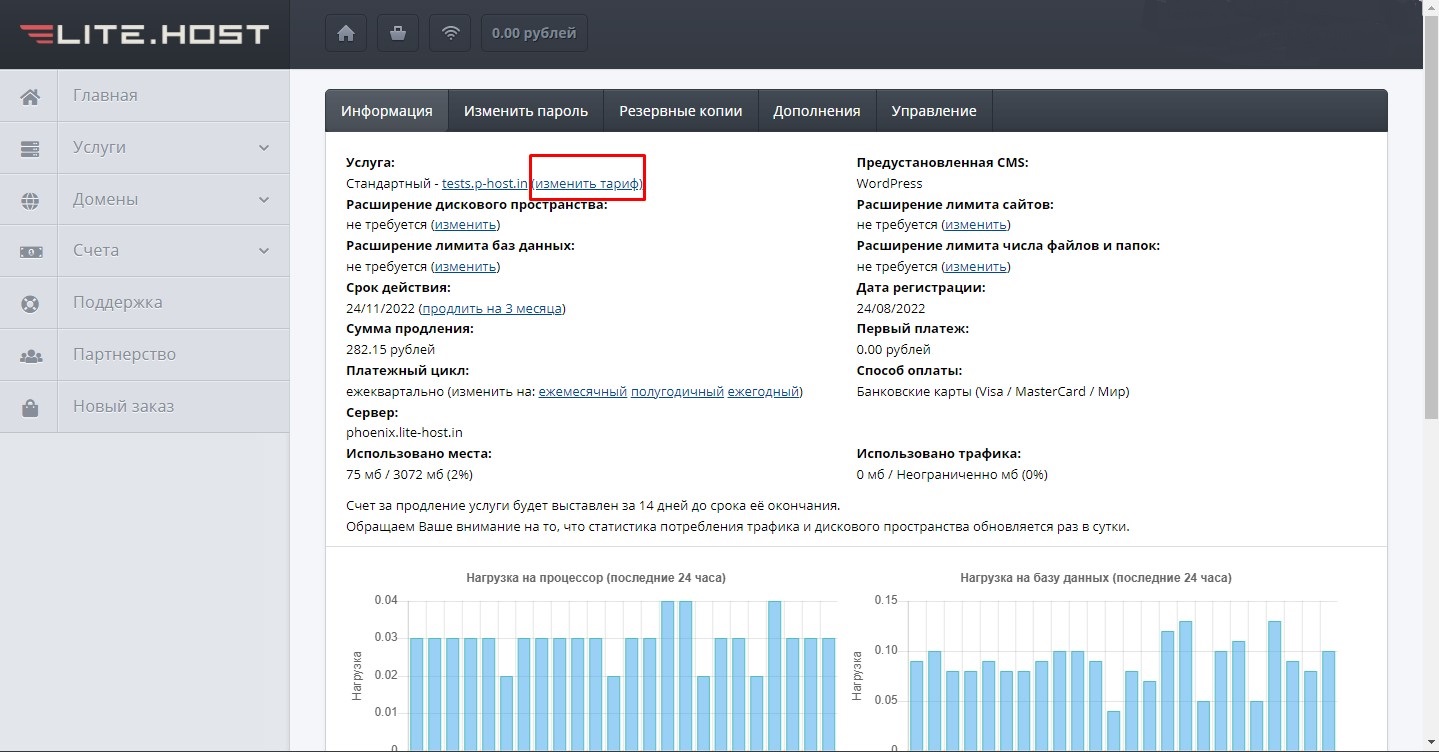 Как изменить тарифный план хостинга, сервера, почты - Биллинг - База знаний