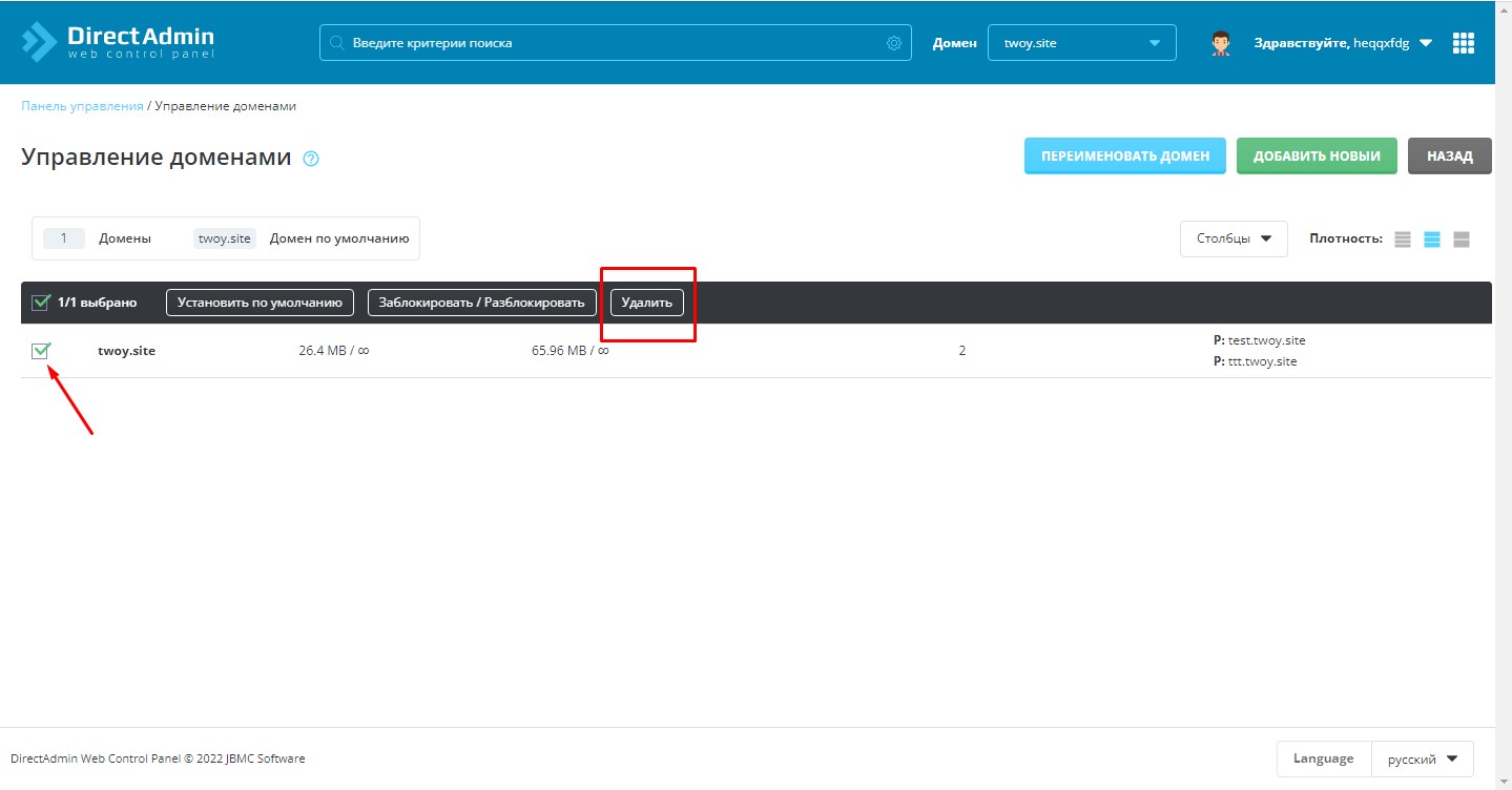 Как удалить сайт и домен с хостинга? - Хостинг - База знаний