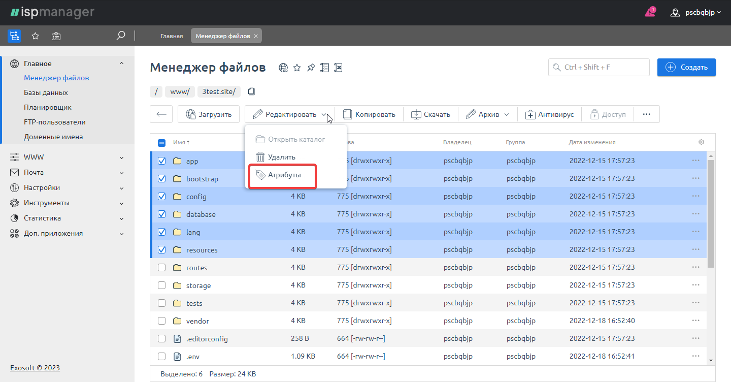 Права доступа в ISPmanager